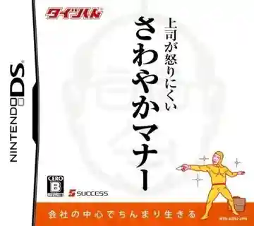 Taitsu-kun - Joushi ga Okori-nikui Sawayaka Manners (Japan)-Nintendo DS